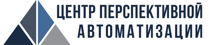 Центр перспективной автоматизации